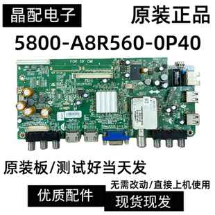 原装创维32E500/39E500E电视主板5800-A8R560-0P10/0P20/0P40/50
