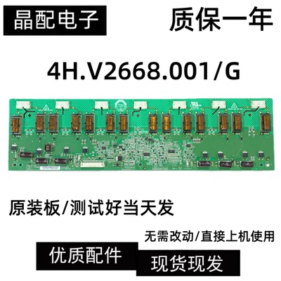 电视机4H.V2668.001/G高压板