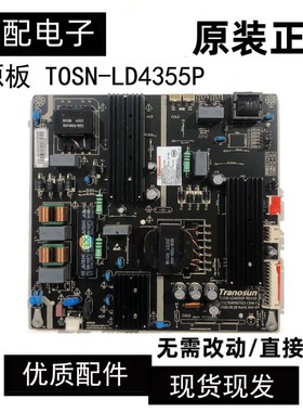 原装Tranosun创诺新LED内置电源板TOSN-LD4355P一体机广告机电源