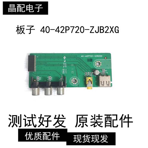 AV板子40-42P720-ZJB2XG