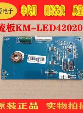 原装恒流板KM-LED420204A实物拍摄