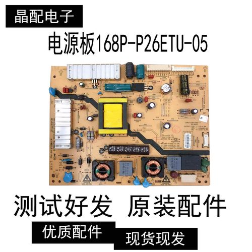 电源板168P-P26ETU-05