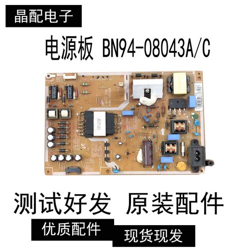 原装电源板BN94-08043A/C