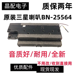 全新原装三星UA75F6400AJ电视扬声器喇叭BN96-25564A/B/C一套