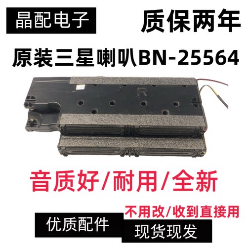 三星UA75F6400AJ喇叭BN96-25564