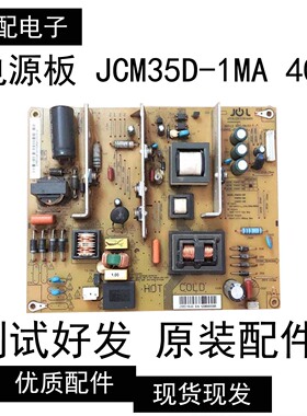 原装长虹LED39B2000C电源板 JCM35D-1MA 400 47131.230.0.0104403