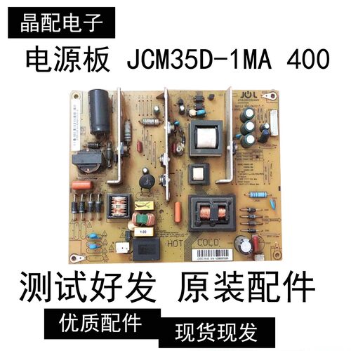 电源板JCM35D-1MA400