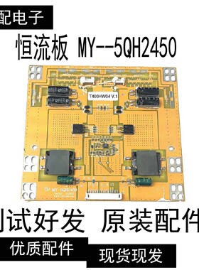 成色新大功率LED液晶屏恒流板 37--55寸型号MY-5QH2450插口可改