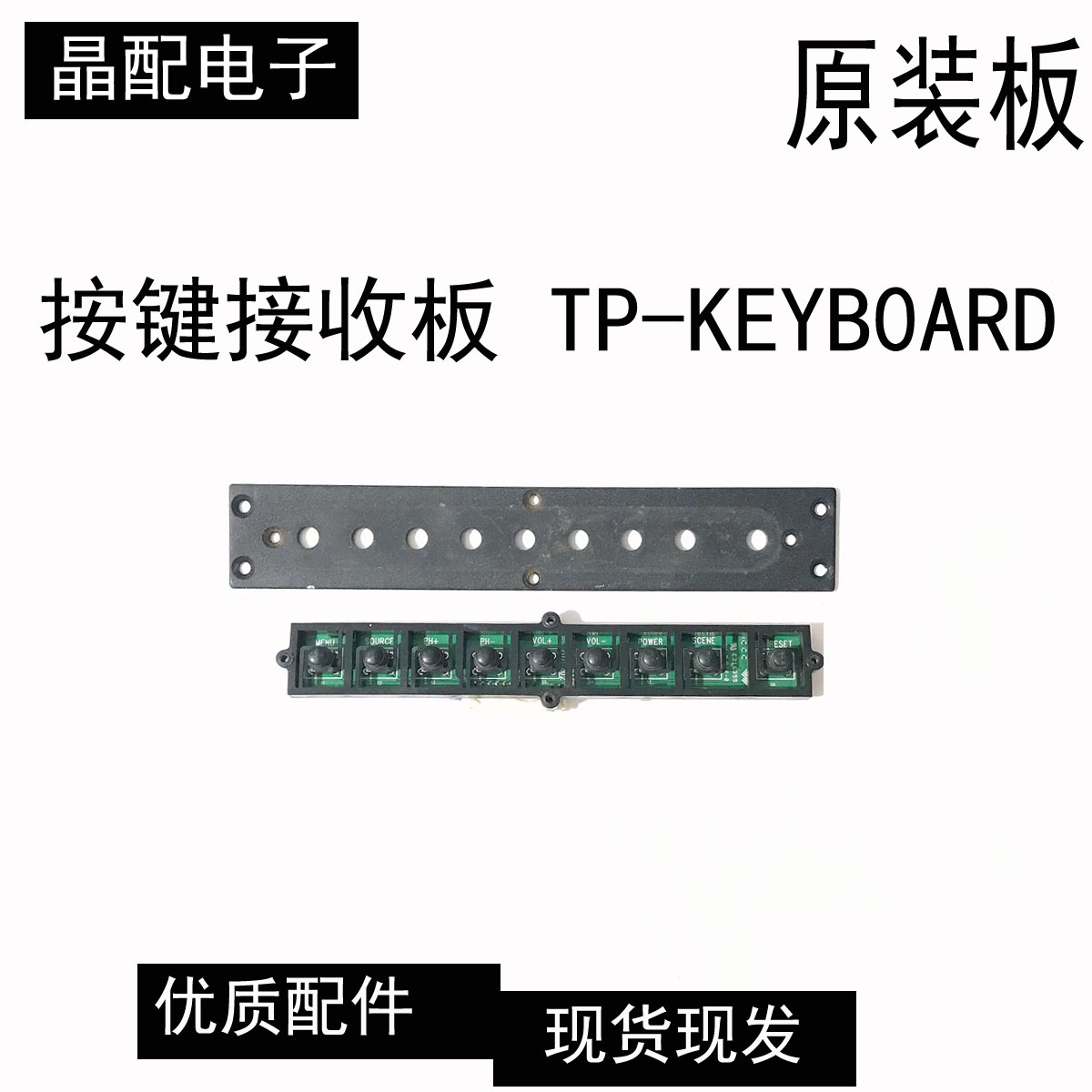 按键接收板TP-KEYB0ARD