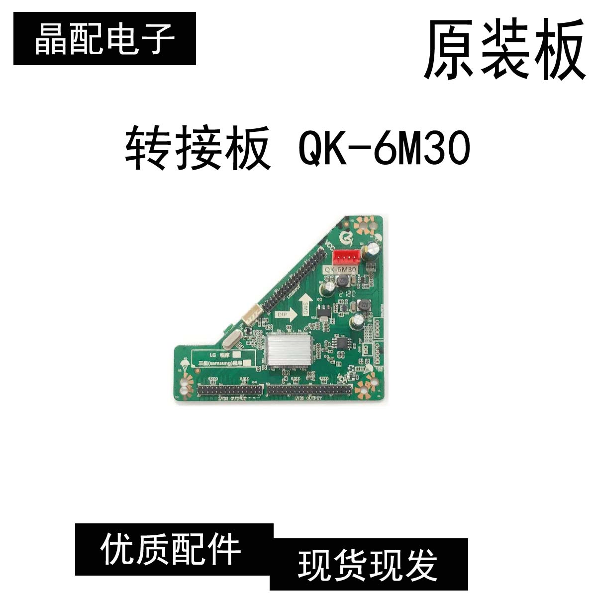 乐华通用转接板QK-6M30