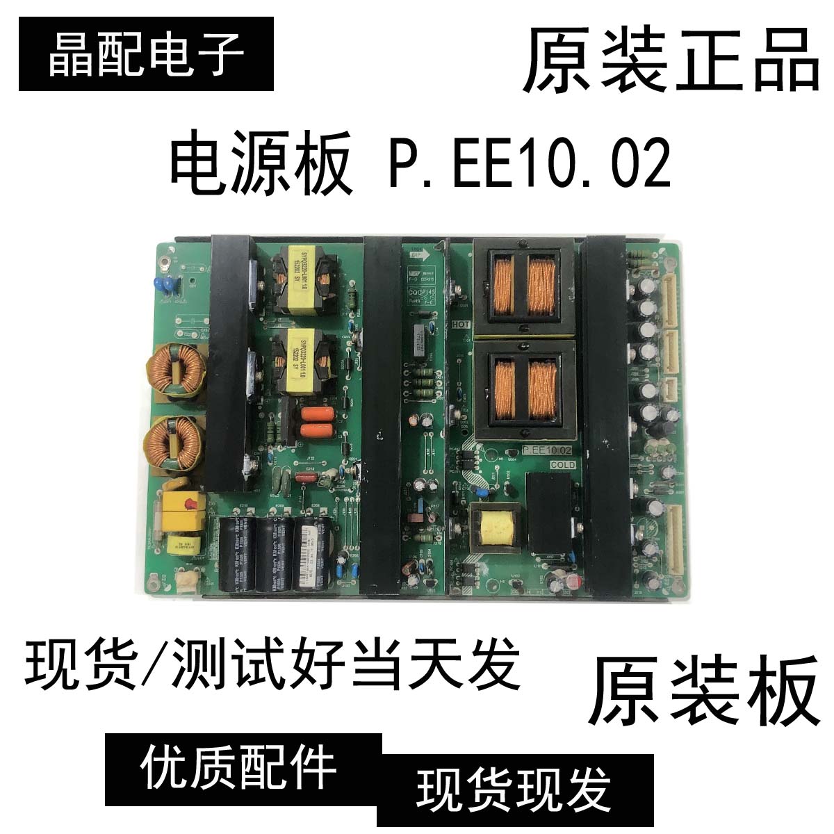 电源板P.EE10.02教学一体机