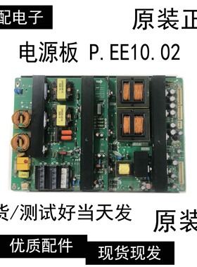 原装希沃教学一体机H70EB H70EC 电源板 P.EE10.02 H75EB H65EB