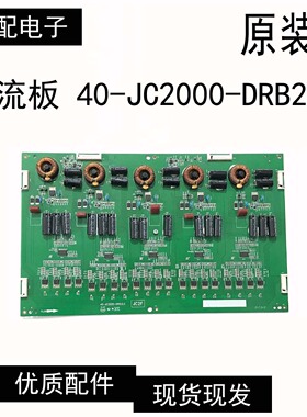 原装TCL78U8700C 恒流板40-JC2000-DRB2LG 实图现货