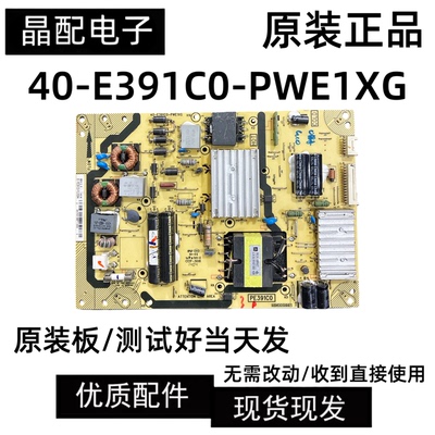 电源板40-E391C0-PWE1XG