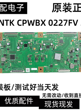 原装夏普LCD-80X818A 逻辑板 RUNTK CPWBX 0227FV ZC 80寸逻辑板