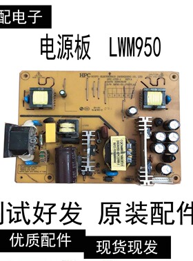 HPC-170D-1电源板 LWM950 LA970LA961LA766760 LA770SH9188电源板