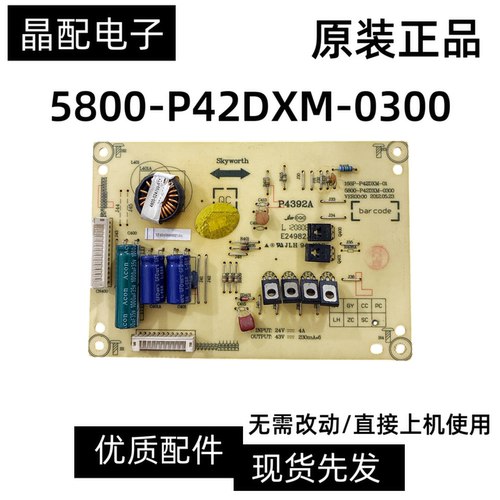 原装恒流板5800-P42DXM-0300