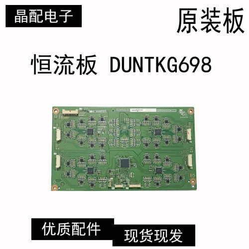 恒流板DUNTKG698原装
