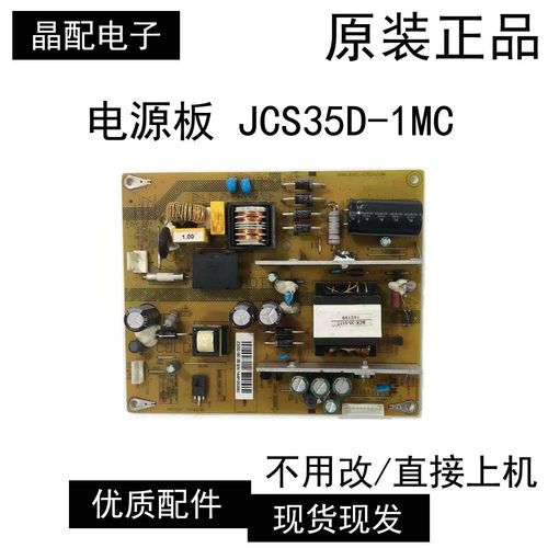 电源板JCS35D-1MC长虹LED39