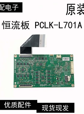 恒流板EBR85415501 3PCR02201A PCLK-L701A LC55D961001A