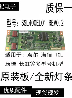 海信LED40K16P LED40K11P恒流板SSL400EL01 REV0.2 屏LTA400HM08