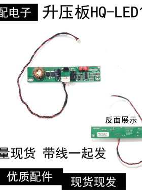 原装升压板HQ-LED112 -261 REV1.1