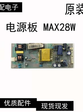 原装电源板 MAX28W 100-240V