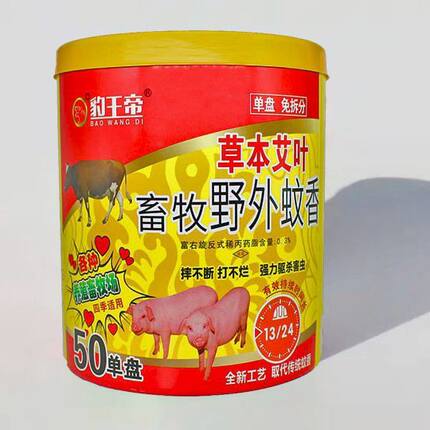 豹王帝畜牧专用蝇蚊香50盘一桶摔不断打不烂强力驱杀害虫多效合一