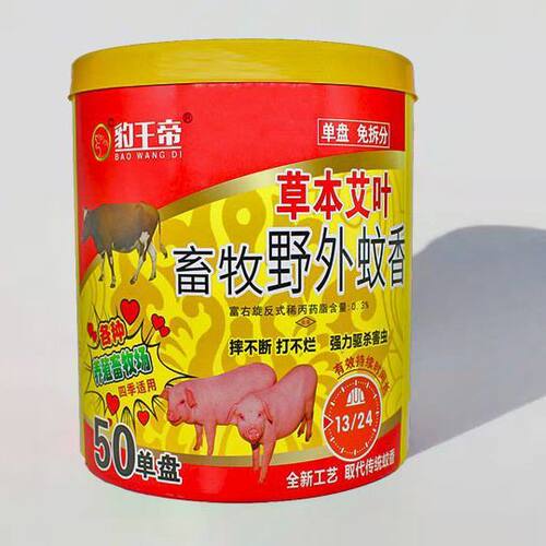 豹王帝畜牧专用蝇蚊香50盘一桶摔不断打不烂强力驱杀害虫多效合一