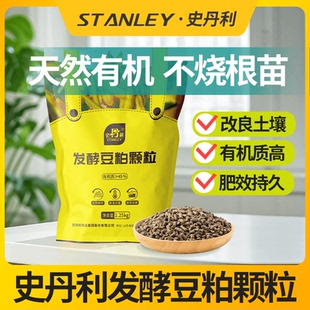 史丹利豆粕肥有机肥发酵腐熟颗粒肥料蔬菜通用肥养花专用饼肥