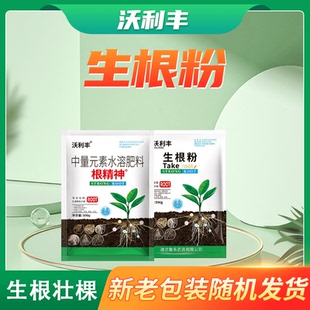 沃利丰生根粉生根剂快速生根烂根死苗扦插弱苗植物通用水溶肥