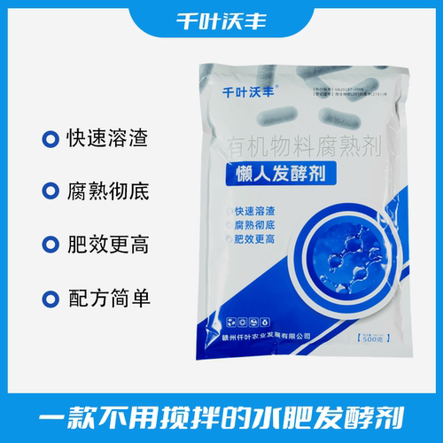 千叶沃丰水肥厌氧发酵剂