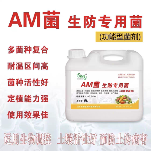 AM生防专用菌提高抗逆性