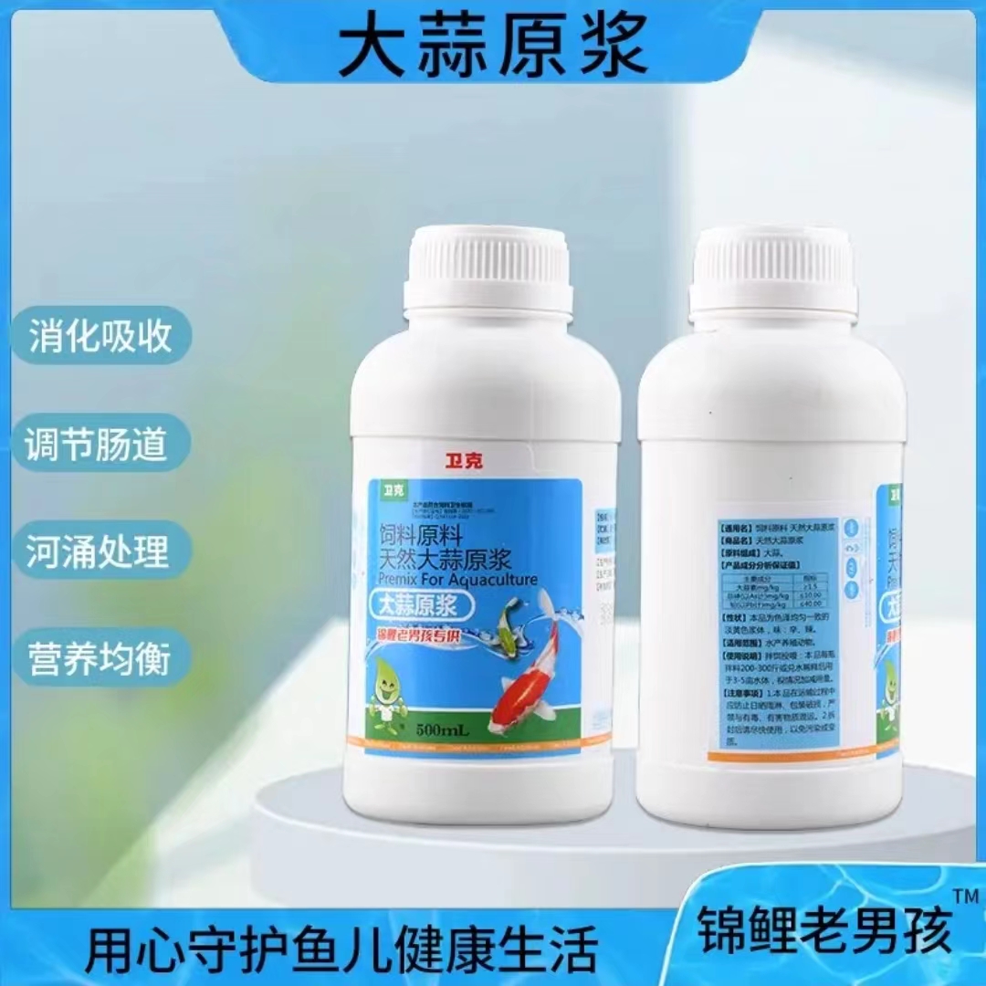 （锦鲤老男孩）一瓶添加大蒜素原浆伴饲料