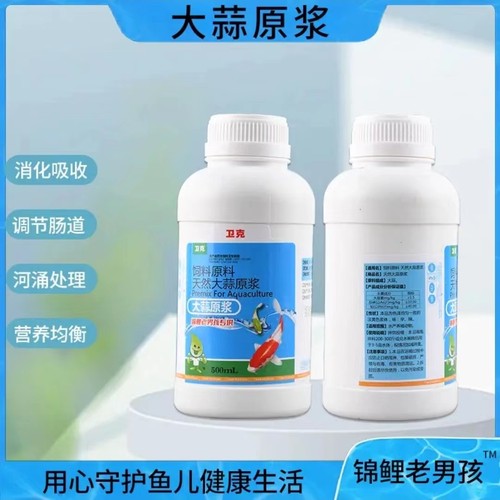 （锦鲤老男孩）一瓶添加大蒜素原浆伴饲料