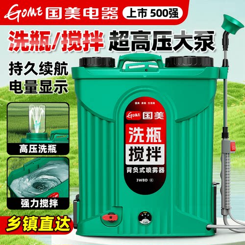 国美21V锂电高压农用喷雾器