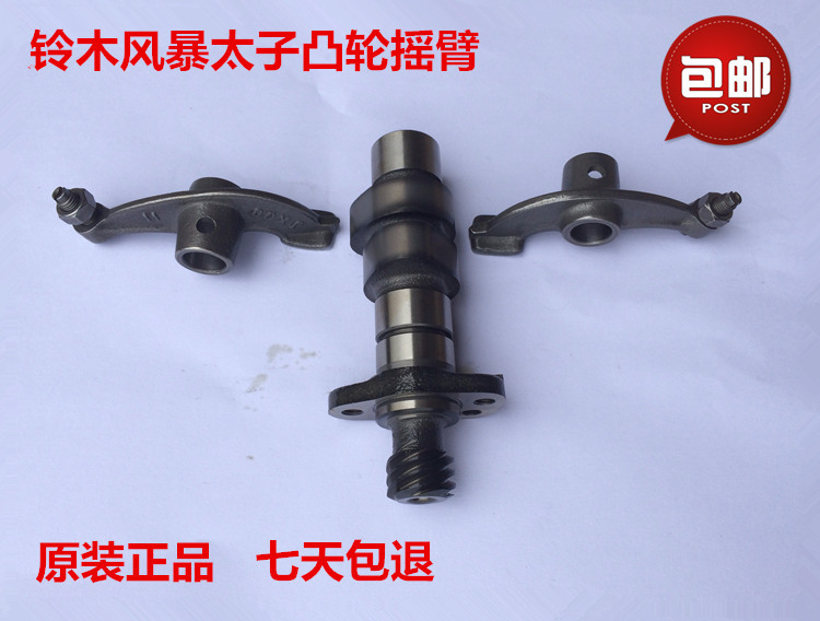 适用于轻骑铃木风暴太子凸轮摇臂QS150A QS150B凸轮轴摇比