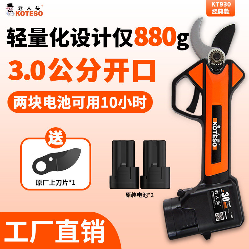 老人头930轻便锂电修枝剪仅880g