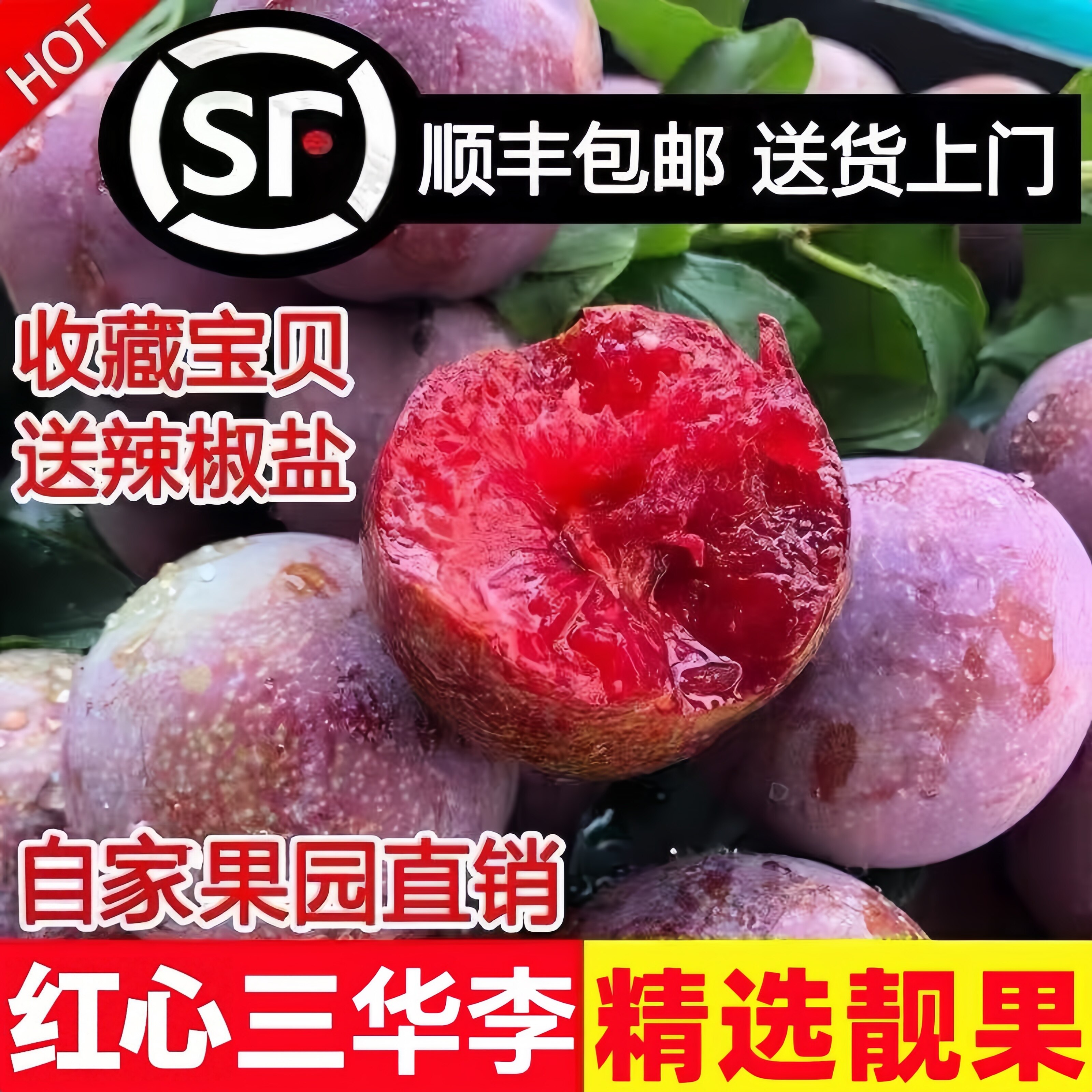 钱排三华李水果正宗信宜前排红心李子新鲜酸甜脆孕妇当季包邮5斤