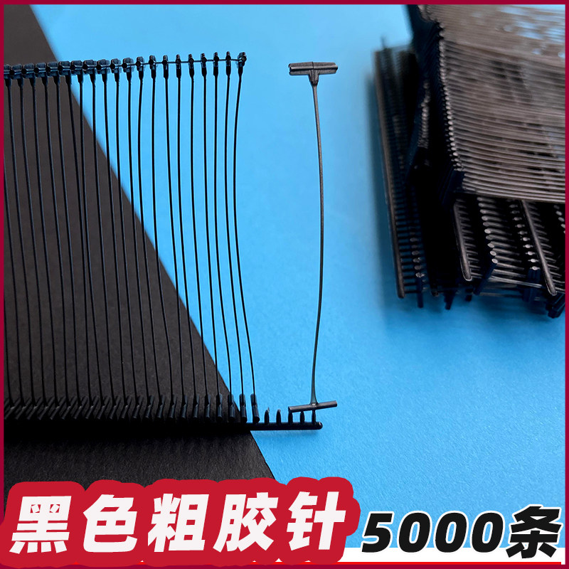 黑色工字胶针5000条/盒足数吊牌枪子弹胶针吊牌枪枪针标签枪胶针,服饰配件/皮带/帽子/围巾,其他配件,淘宝优惠券,粉丝福利购,淘宝优惠卷