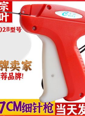 加长细针吊牌枪3802B细标签枪打厚袜子加长针头枪打厚物打毛巾枪