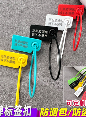 防拆扣 吊牌防掉包 标签衣服包包 防盗扣防调包扣 一次性防伪标签