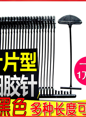 黑色胶针叶片细胶针GoldenA飞中高端大叶片细胶钉细吊牌枪胶针标