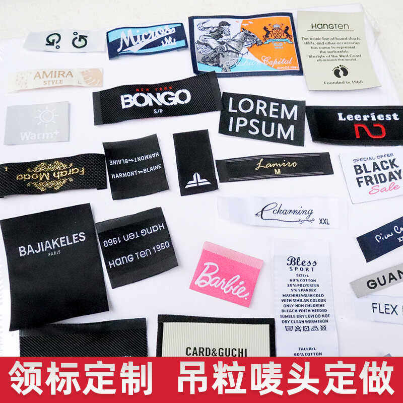 服装辅料织唛LOGO洗批量现货领标