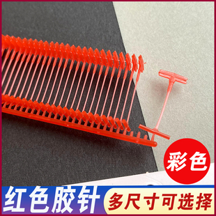 红色胶针 5000条工字胶针标签枪吊牌枪子弹工字胶钉彩色工字钉线