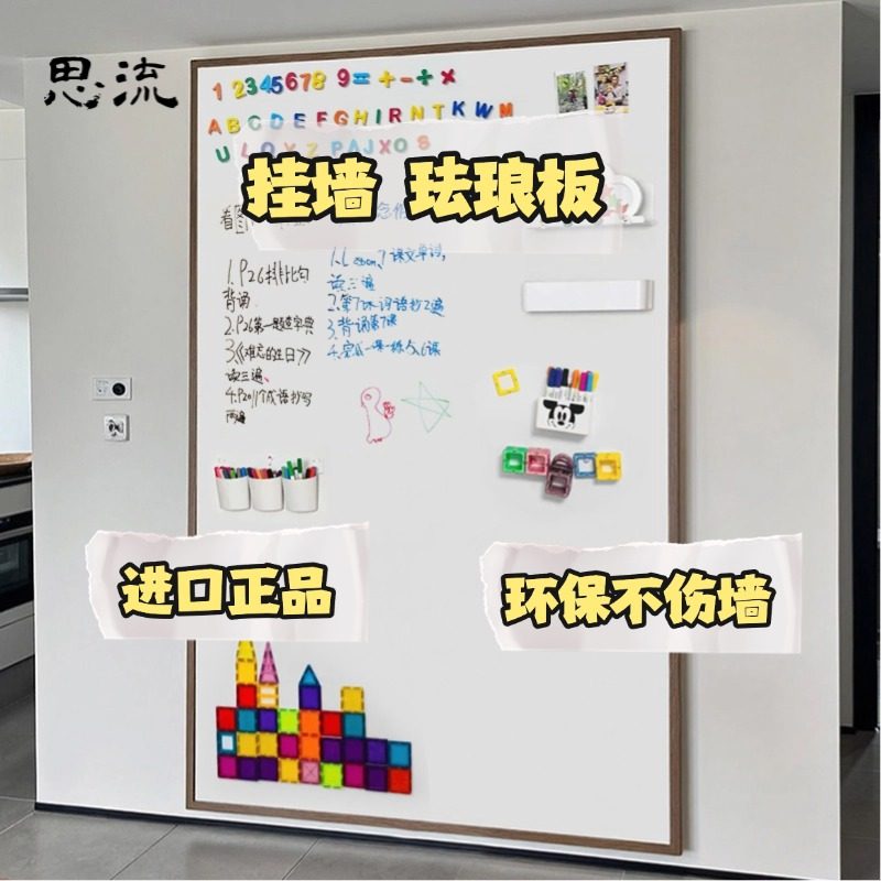 珐琅墙面装饰白板儿童定制磁吸照片墙涂鸦墙珐琅板墙面磁吸黑板