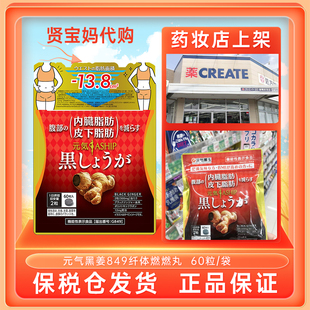 元气黑玉aship黑姜849纤体丸祛湿消水燃烧分解脂肪保税仓发货正品