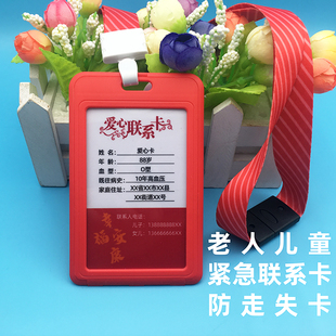 老人儿童紧急联系卡定制防走失丢信息卡老年痴呆防丢挂牌吊牌定做