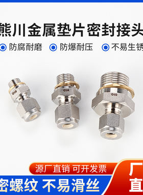 熊川金属垫片端直通 直螺纹接头G1/8 G1/4 卡套接头  终端卡套