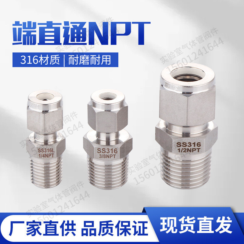端直通 接头卡套 NPT接头 316接头 外丝终端卡套 高压